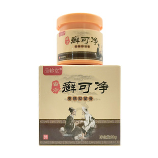 【3盒170元】品轸堂癣可净皮肤抑菌膏20g/盒