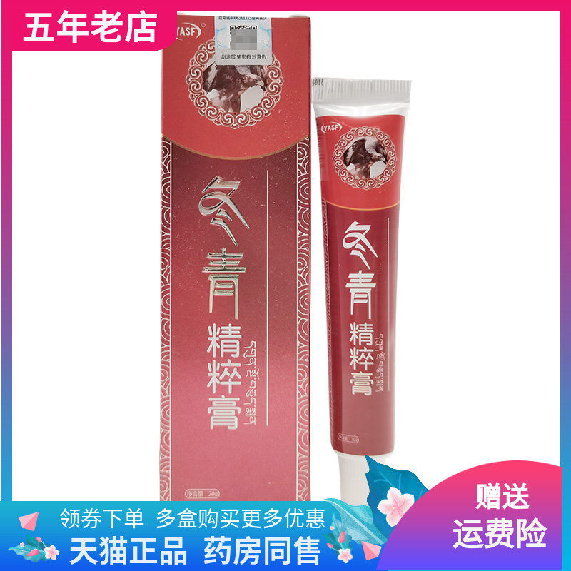 【天猫正品】YASY冬青精粹膏20g