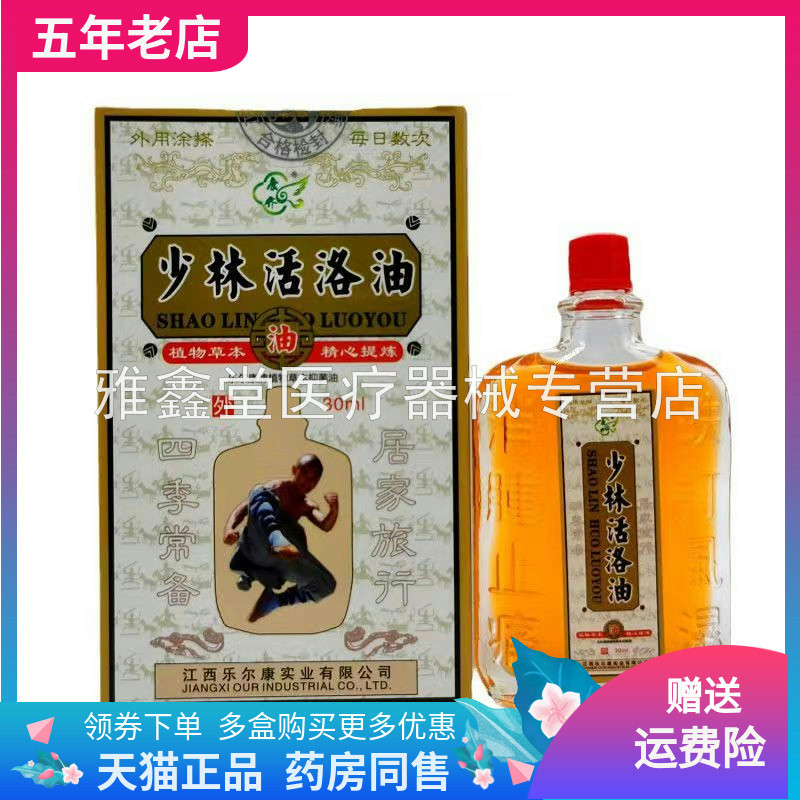少林活络油正品成人外用
