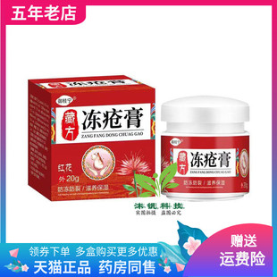 御桂宁藏方冻疮膏20g 正品 盒 2盒80元