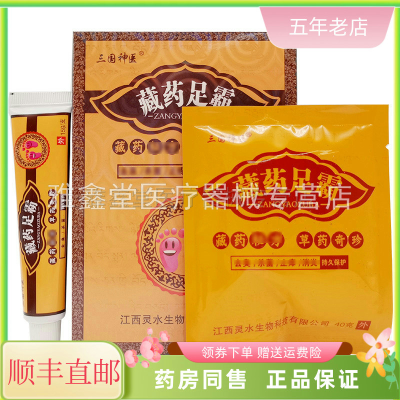 顺丰直邮】三国神医藏药足霸二合一 药粉40gx3+15g乳膏组合