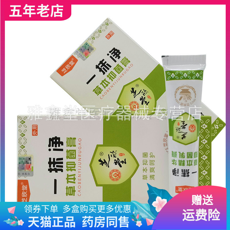 2支72元成人抑菌膏芝欣堂