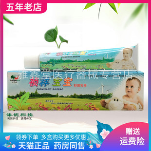 【买2送1/3送2】东南海祯祥宝宝抑菌乳膏15g/支
