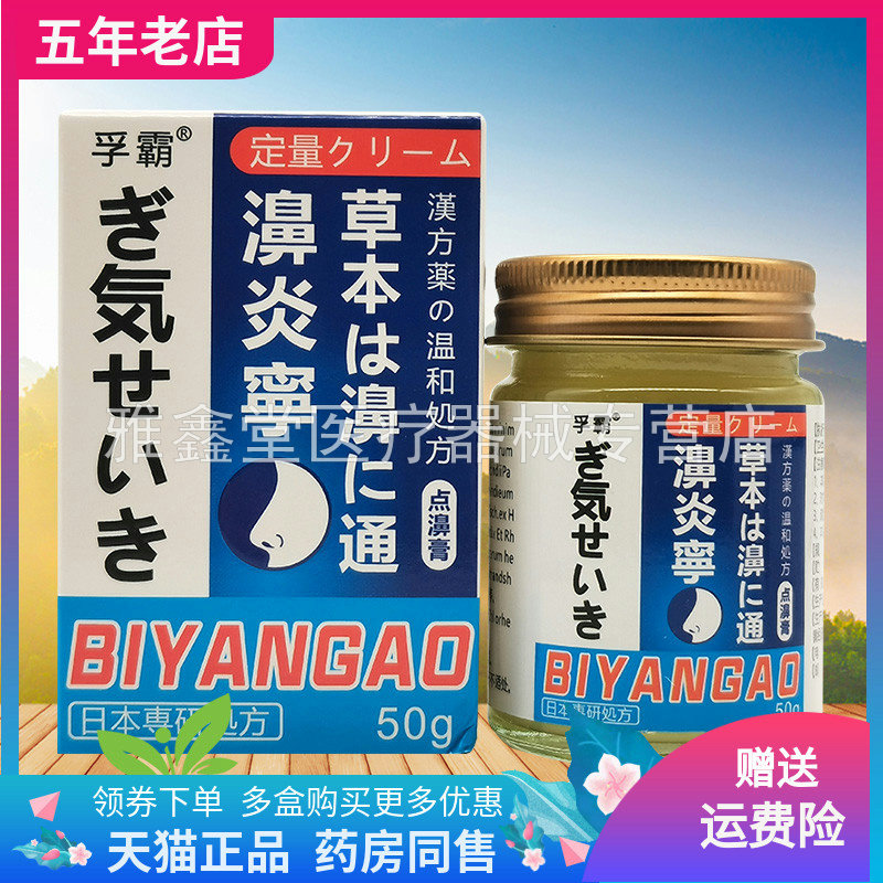 【药房同售】孚霸濞炎宁草本濞通点濞膏乳膏50g