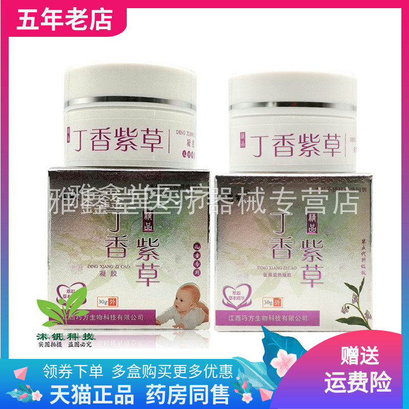 【3盒34元】秀极丁香紫草宝宝草本抑菌膏30g成人/儿童