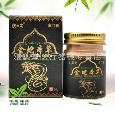 3盒60元】鈇乐士金蛇本草抑菌乳膏50g