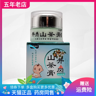 【药房同售】正品七草神医井岗山茶膏30g/盒