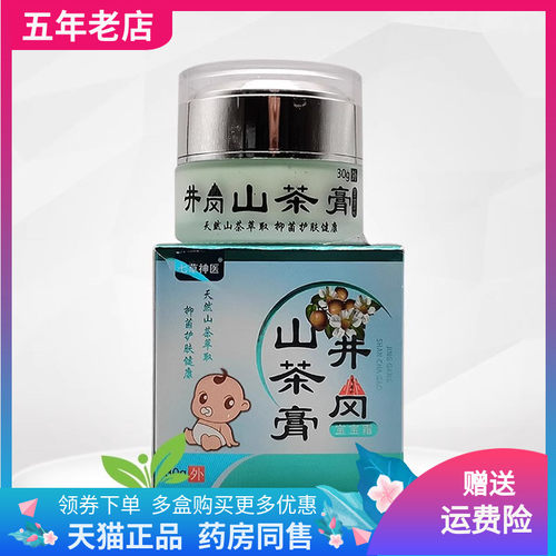 【药房同售】正品七草神医井岗山茶膏30g/盒