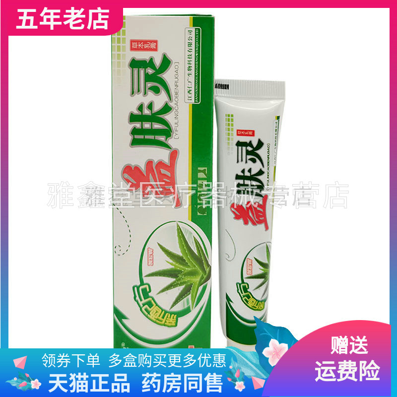 1/买益肤草本乳膏成人外用