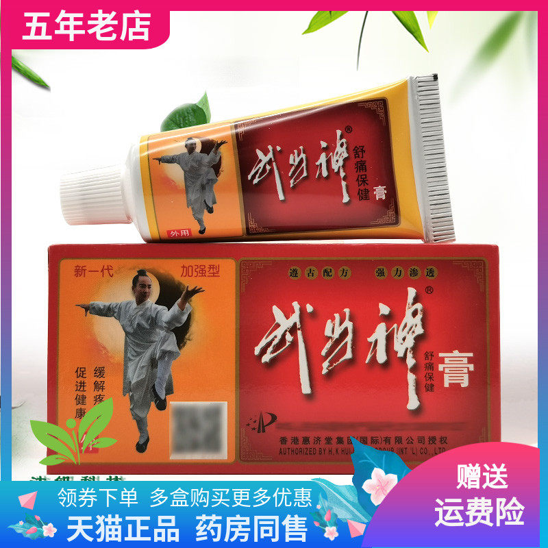 【买2送1/3送2】武当神舒痛保健膏30g