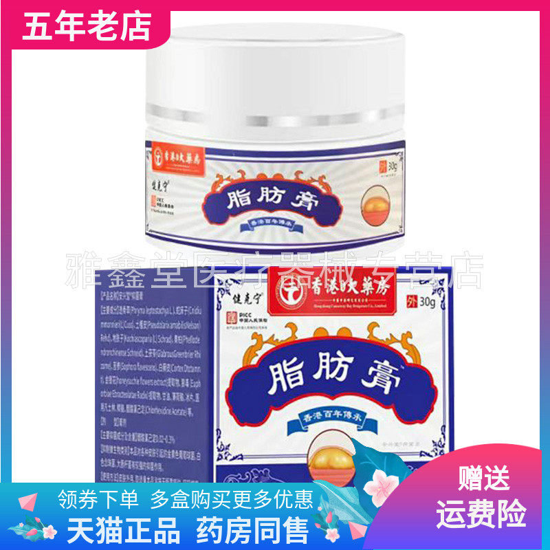 【买2送1/3送2】健克宁脂肪康乳膏30g/盒