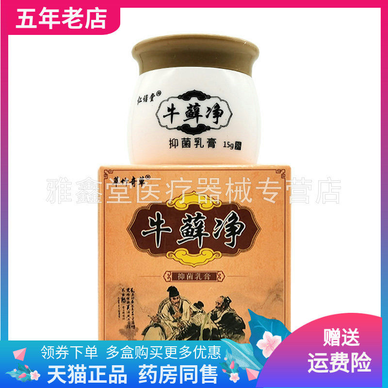 【3盒36元】萃竹奇草牛藓净15g/盒原仁诣堂牛藓净