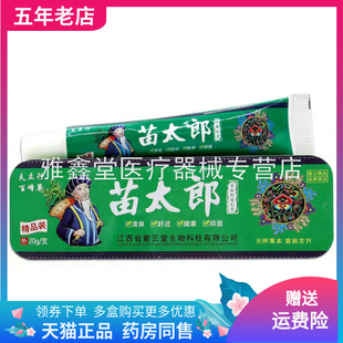 【买2送1/3送2】夫立行苗太郎抑菌乳膏20g/支