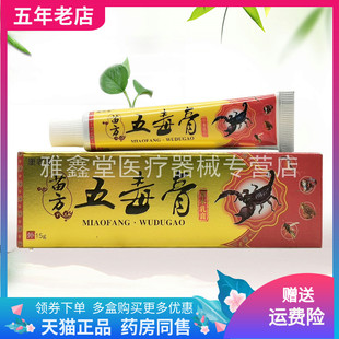 【买2送1/3送2】康老爹苗方五毒膏草本乳膏15g/支