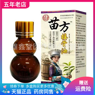 【天猫正品】王泰林苗方接骨油10ml/盒