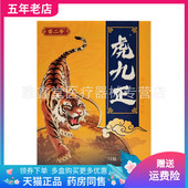 苗二爷虎九正筋骨保健贴12贴装 3盒48元 盒