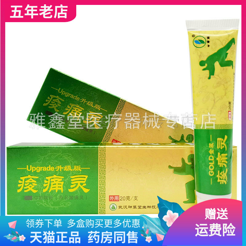 3支36元成人乳膏神草堂20g