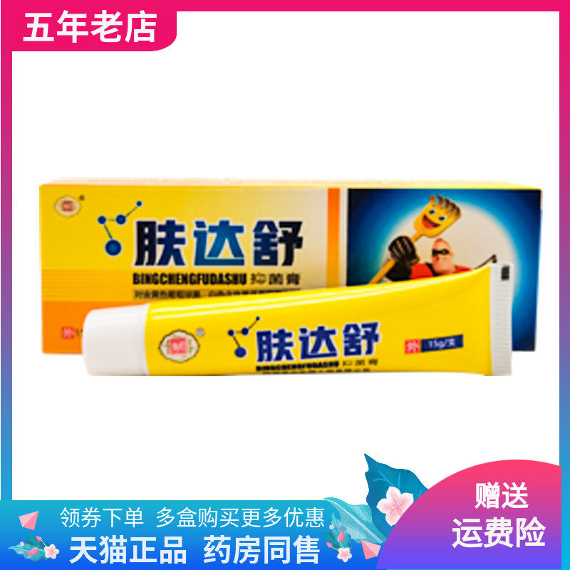 【3支30元】炳程肤达舒抑菌膏15g