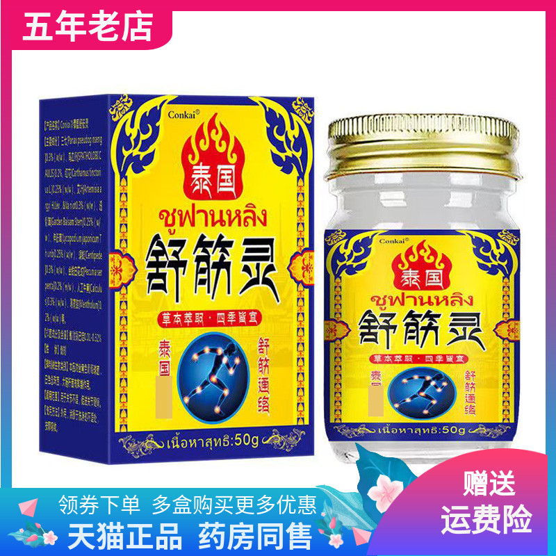 【买2送1/3送2】conkai泰国舒筋灵乳膏50g/盒