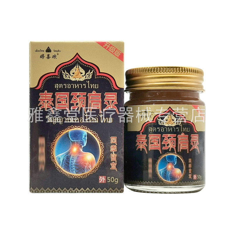 【天猫正品】婷喜欢泰国颈肩灵乳膏50g/盒