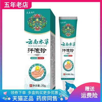 【3支50元】夫立行云南本草汗泡诊乳膏20g/支