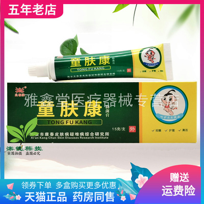 【线下同售】兆春牌童肤康抑菌膏15g/支