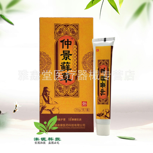 【3支32元】仲景藓草瑞迪康牌草本抑菌膏20g/支