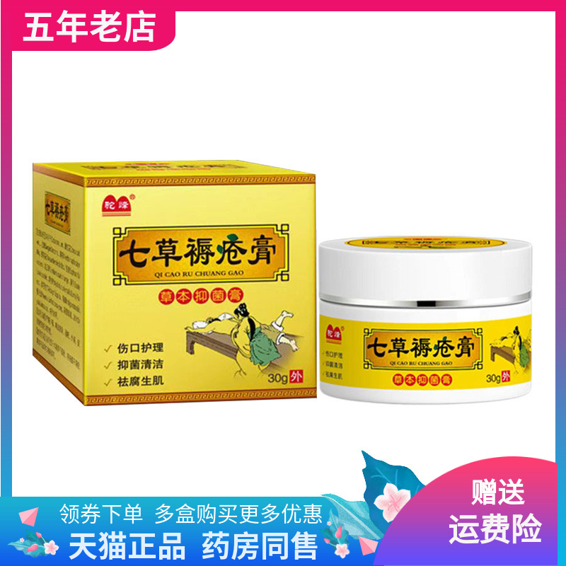 【3盒装70元】驼峰七草褥疮膏草本乳膏30g/盒