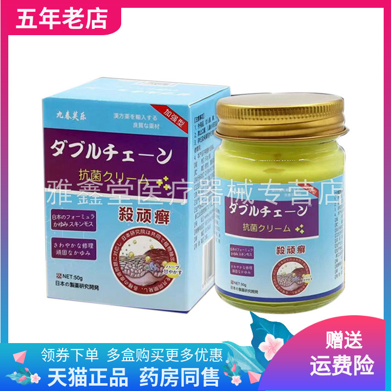 【三盒78元】九春芙乐殺顽癣抑菌软膏50g/盒
