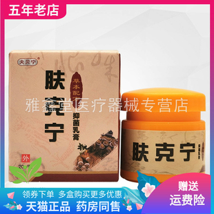 【3盒116元】夫贝宁肤克宁抑菌乳膏20g/盒
