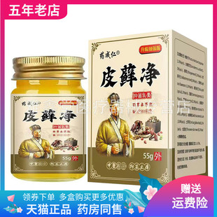 【买2送1/3送2】药成仁皮癣x净抑菌乳膏55g/盒