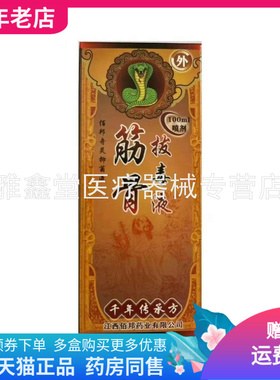 【药房同售】筋骨拔毒液佰邦奇灵抑菌液100ml/盒