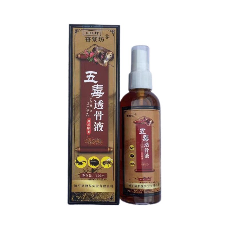 【天猫正品】睿黎坊五毒透骨液100ml