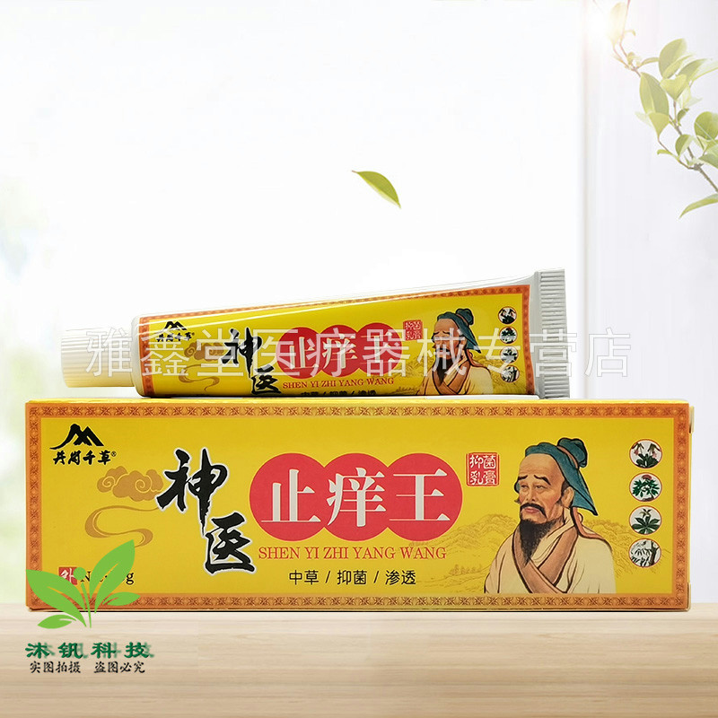 井岗千草神医止痒王抑菌乳膏