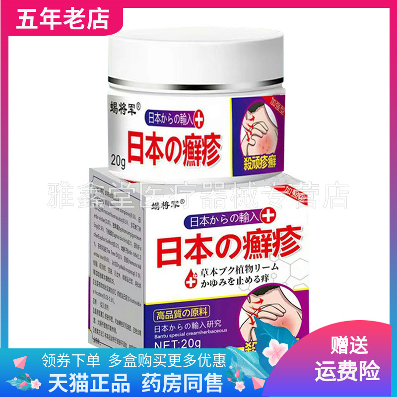 【天猫正品】蝎将军日本癣x疹20g/盒