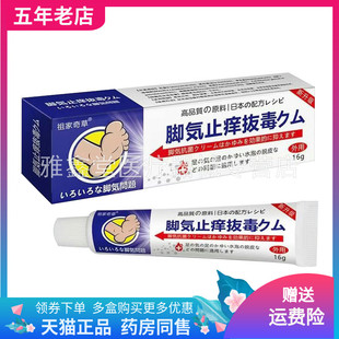 【买2送1/3送2】祖家奇草脚气止痒拔i毒膏16g/支