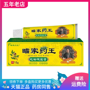 【买2送1/3送2】苗家约王地榆槐实膏18g/支