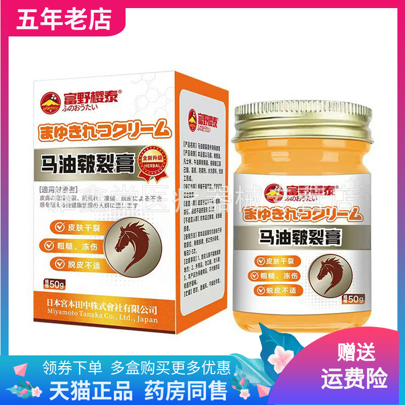 【线下同售】富野樱泰马油皲裂膏50g/盒