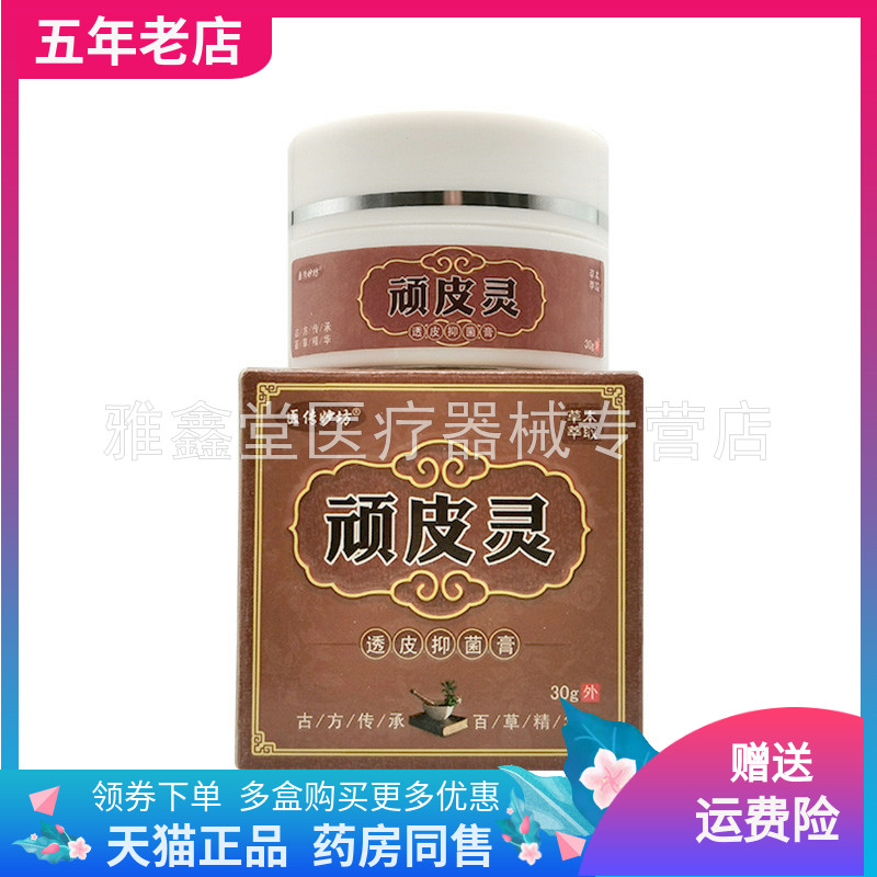【3盒76元】 医传妙坊顽皮灵抑菌膏30g/盒