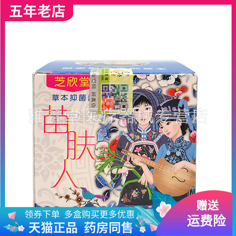 3盒150元芝欣堂草本抑菌膏成人