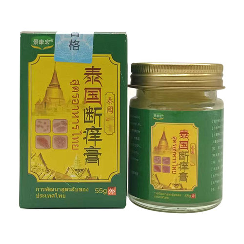 【3盒90元】景康宏泰国断痒膏55g