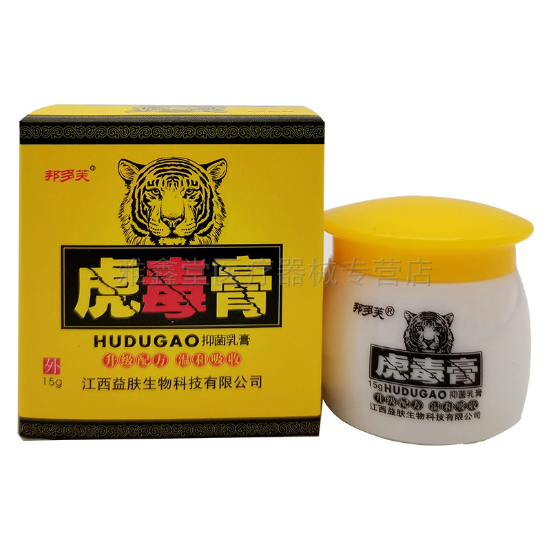 【天猫正品】邦多芙虎毒膏抑菌乳膏15g皮肤瘙痒大腿内侧湿红疹