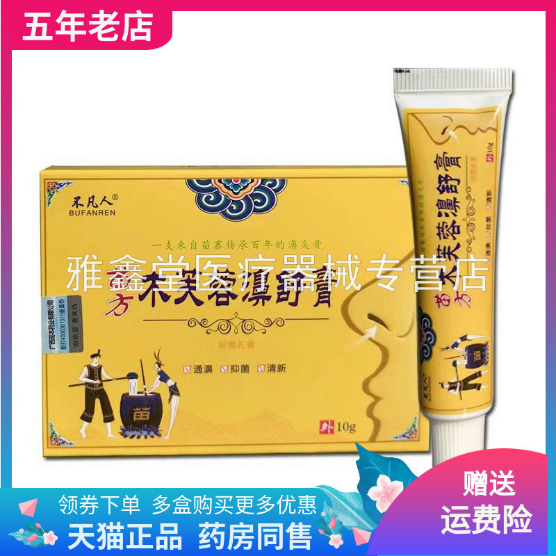不凡人苗方木芙蓉濞舒膏
