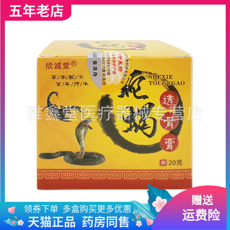 2盒80元欣诚堂透骨膏颈肩腰腿