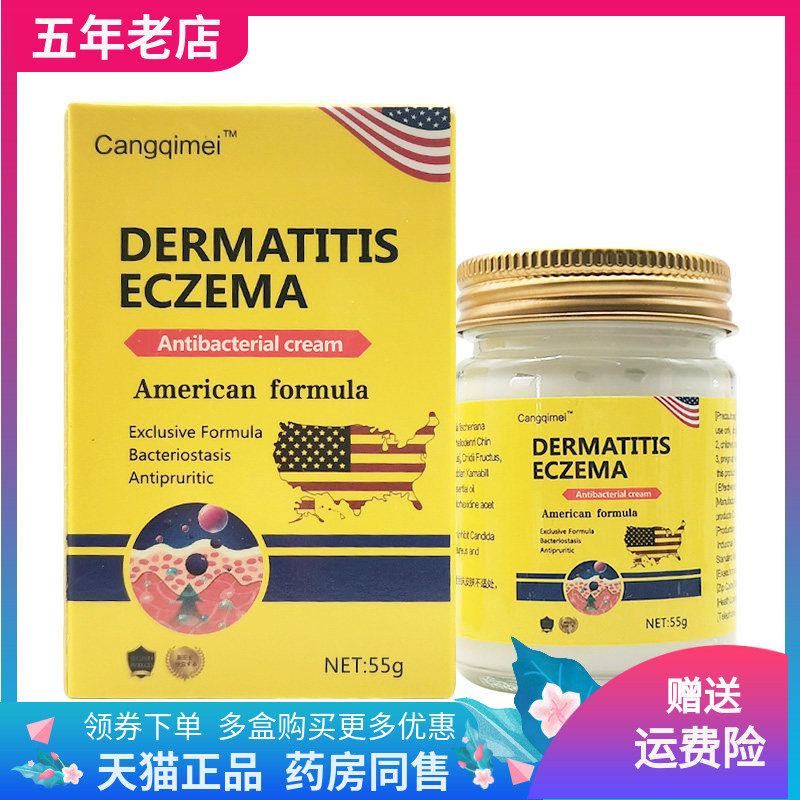 【3盒94元】Cangqimei DERMATITIS ECZEMA抑菌乳膏55g/盒 - 实物图