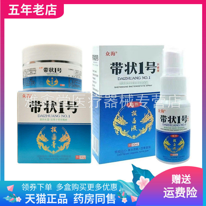 【买2送1/3送2】众海带状1号拔毒膏30g/盒拔毒液30ml/盒