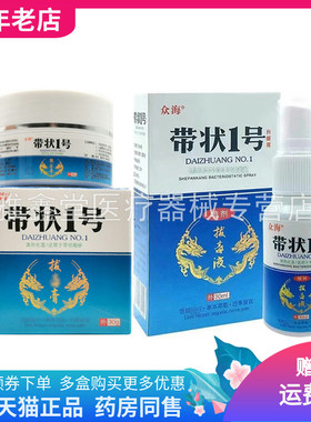 【买2送1/3送2】众海带状1号拔毒膏30g/盒拔毒液30ml/盒
