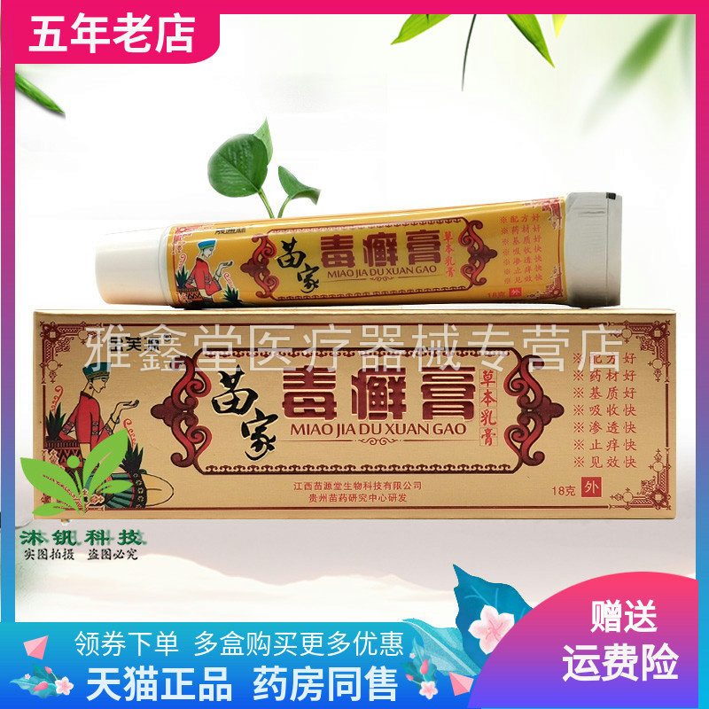晟通林苗家毒癣膏草本乳膏