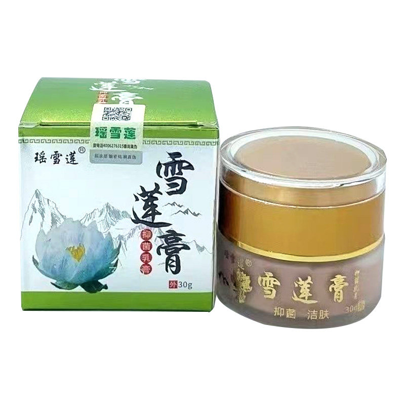 【天猫正品】瑶雪莲雪莲膏抑菌乳膏30g