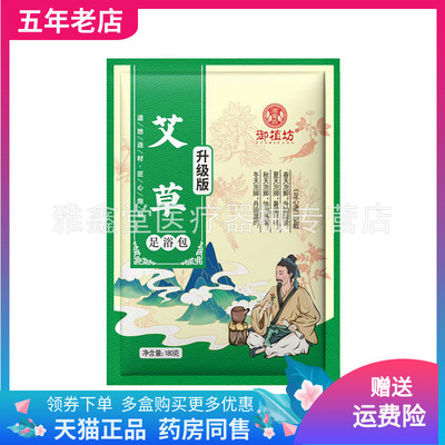 【天猫正品】御植坊艾草老姜益母草藏红花十二味足浴包6克*30包